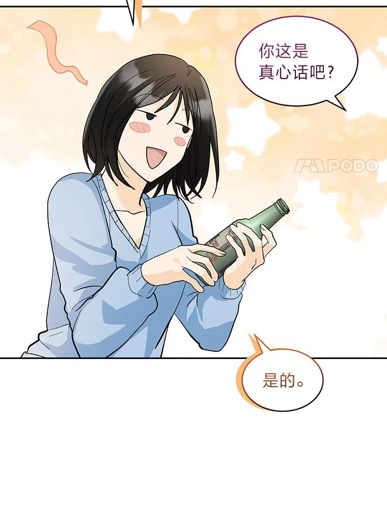 《遇见野兽》24.酒精误事 第54页