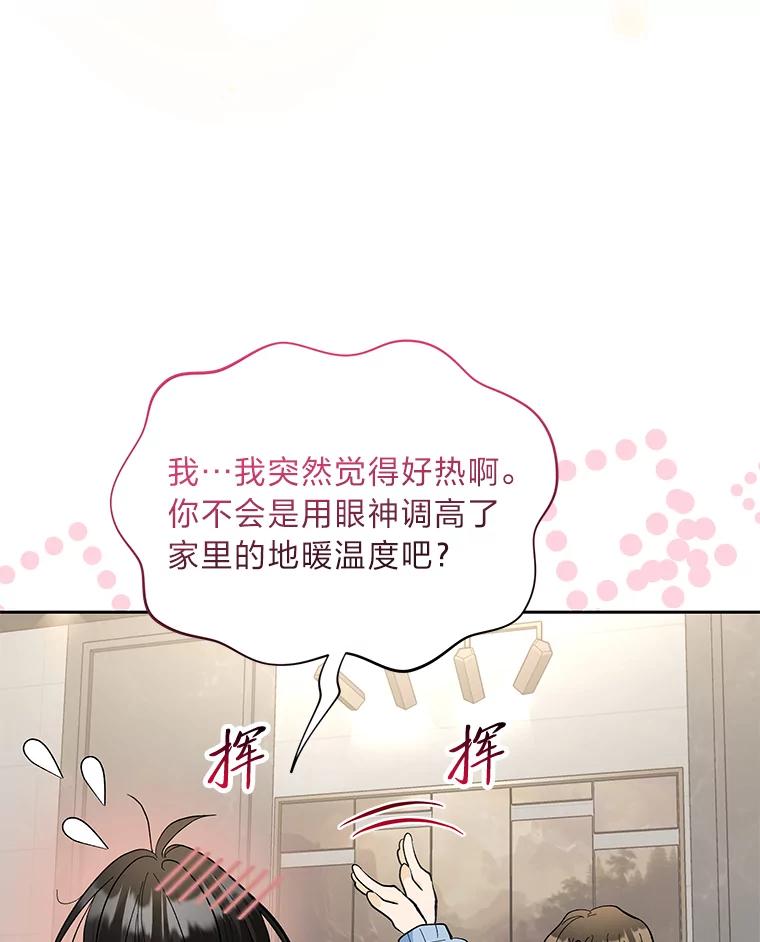 《遇见野兽》24.酒精误事 第78页