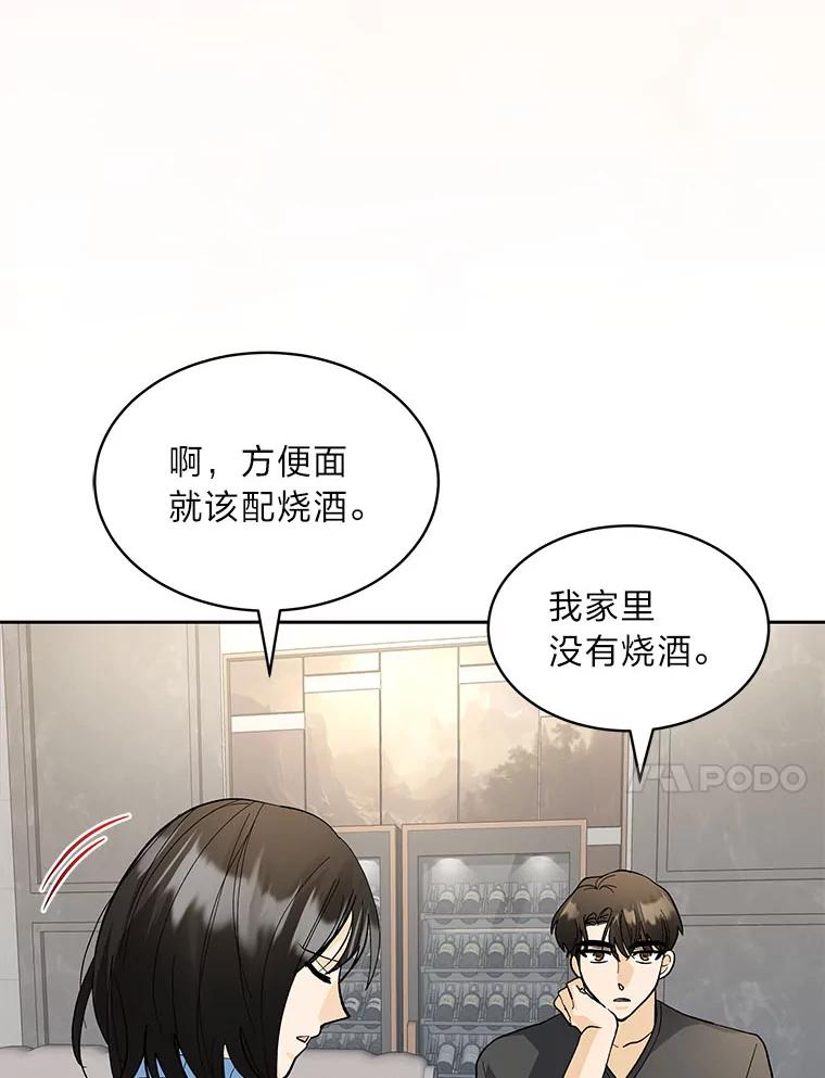 《遇见野兽》24.酒精误事 第31页