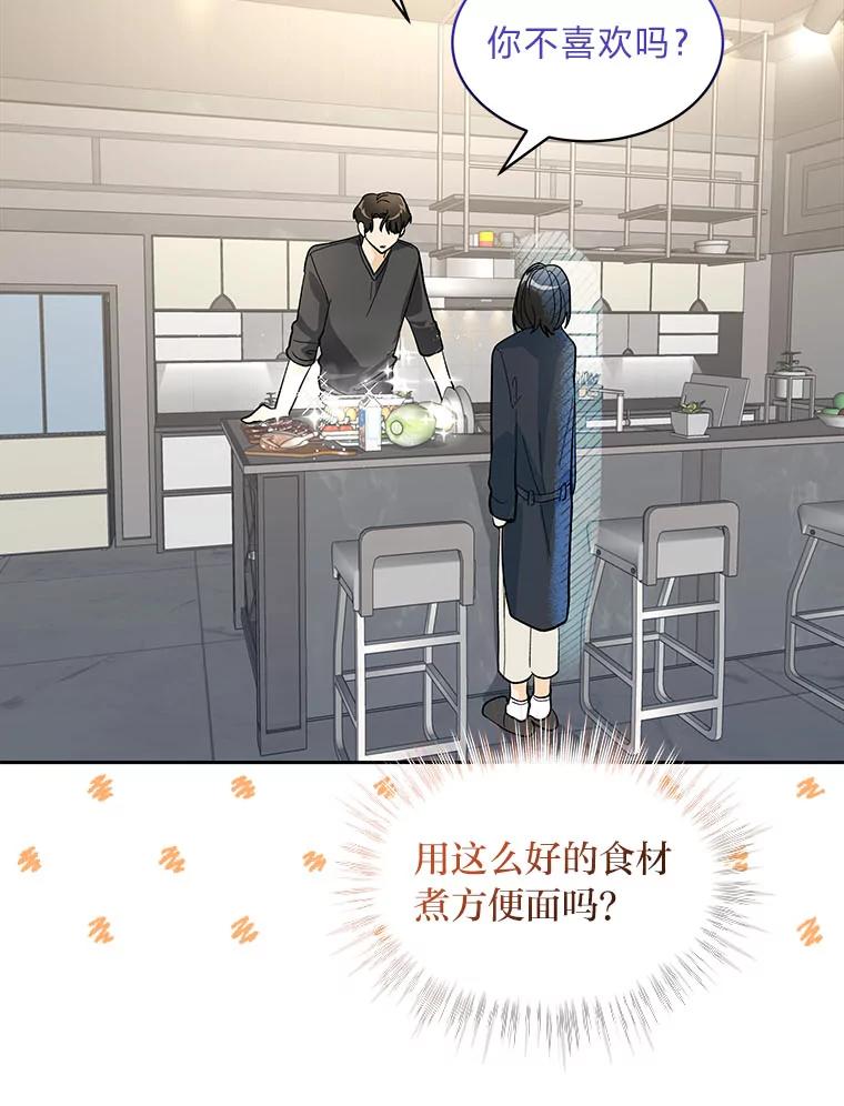 《遇见野兽》24.酒精误事 第11页