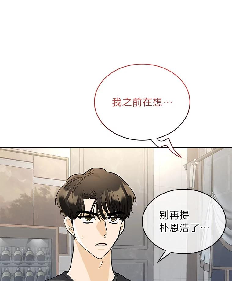 《遇见野兽》24.酒精误事 第91页