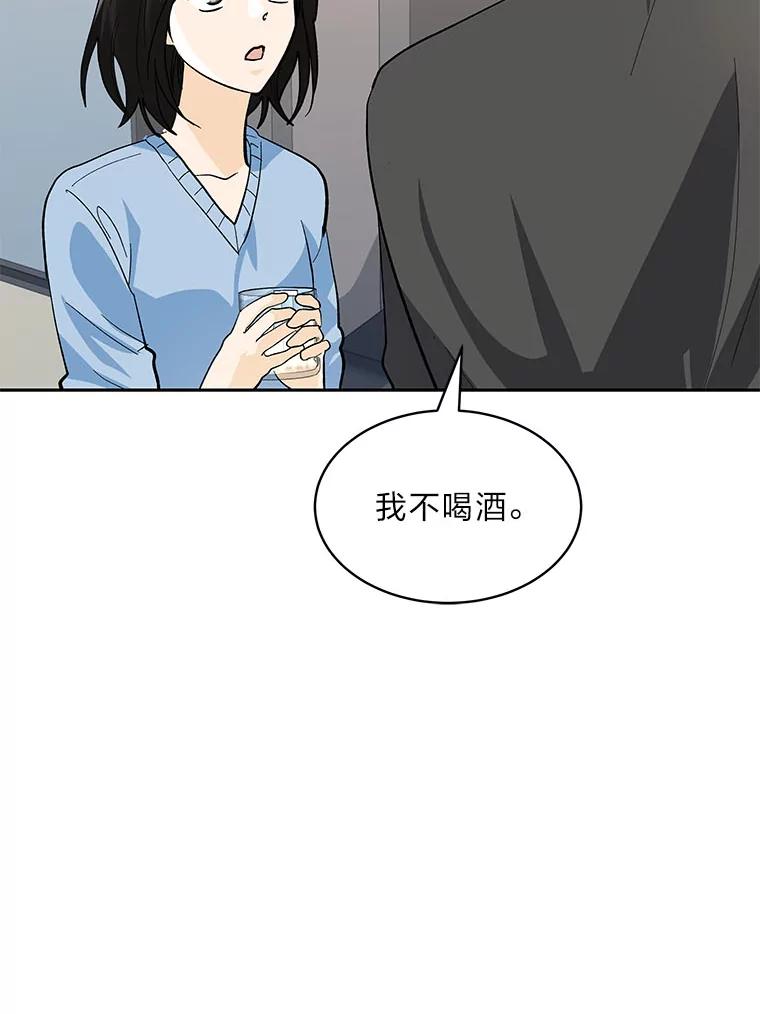 《遇见野兽》24.酒精误事 第43页
