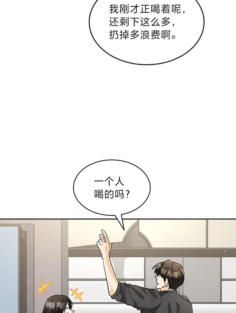 《遇见野兽》24.酒精误事 第39页