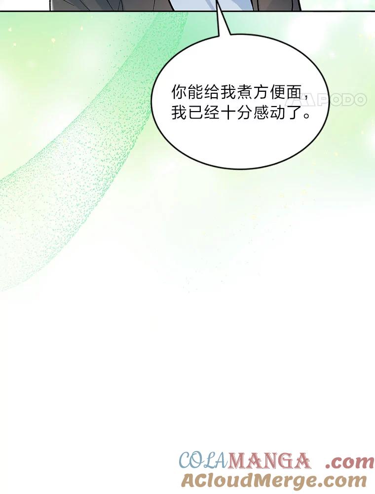 《遇见野兽》24.酒精误事 第17页