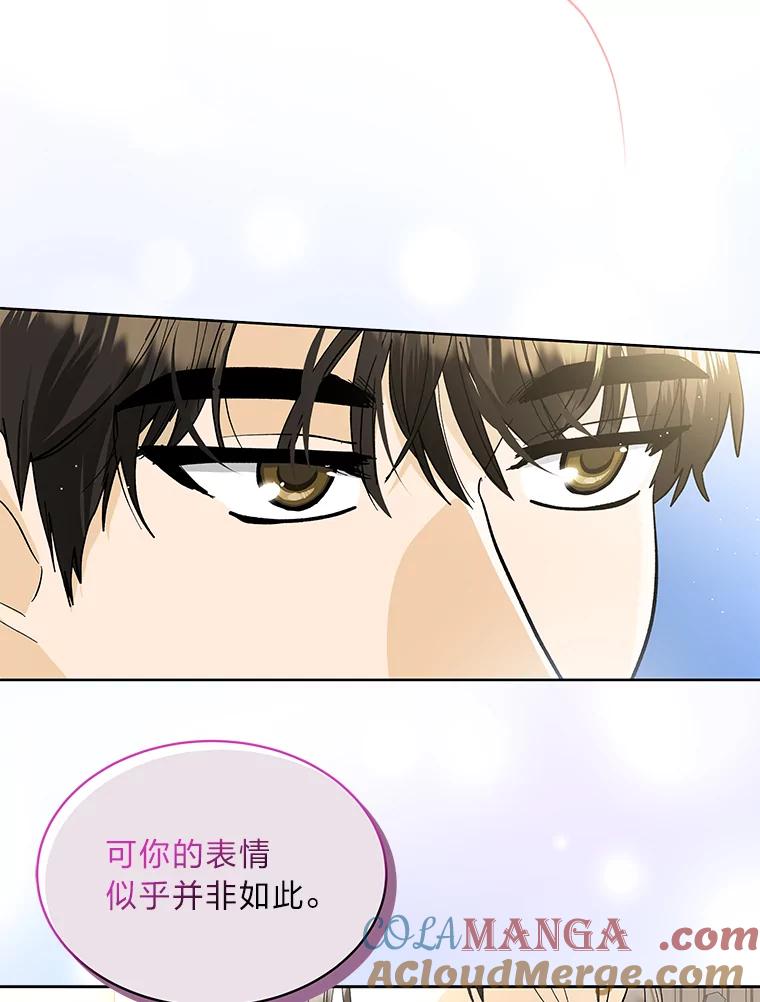 《遇见野兽》24.酒精误事 第61页