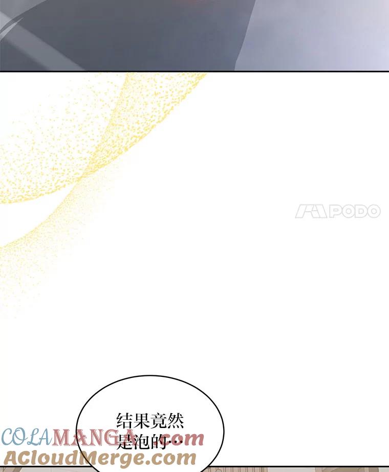 《遇见野兽》24.酒精误事 第21页