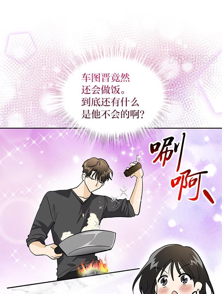 《遇见野兽》24.酒精误事 第4页