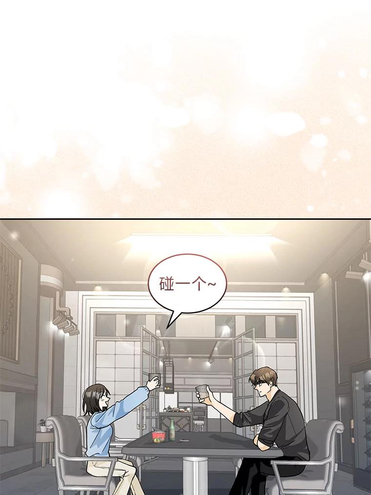 《遇见野兽》24.酒精误事 第55页