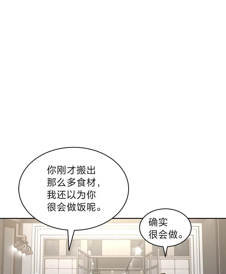 《遇见野兽》24.酒精误事 第23页