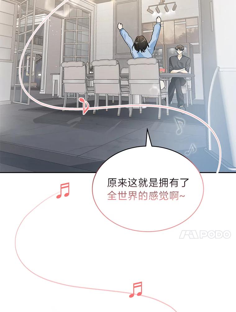《遇见野兽》24.酒精误事 第60页