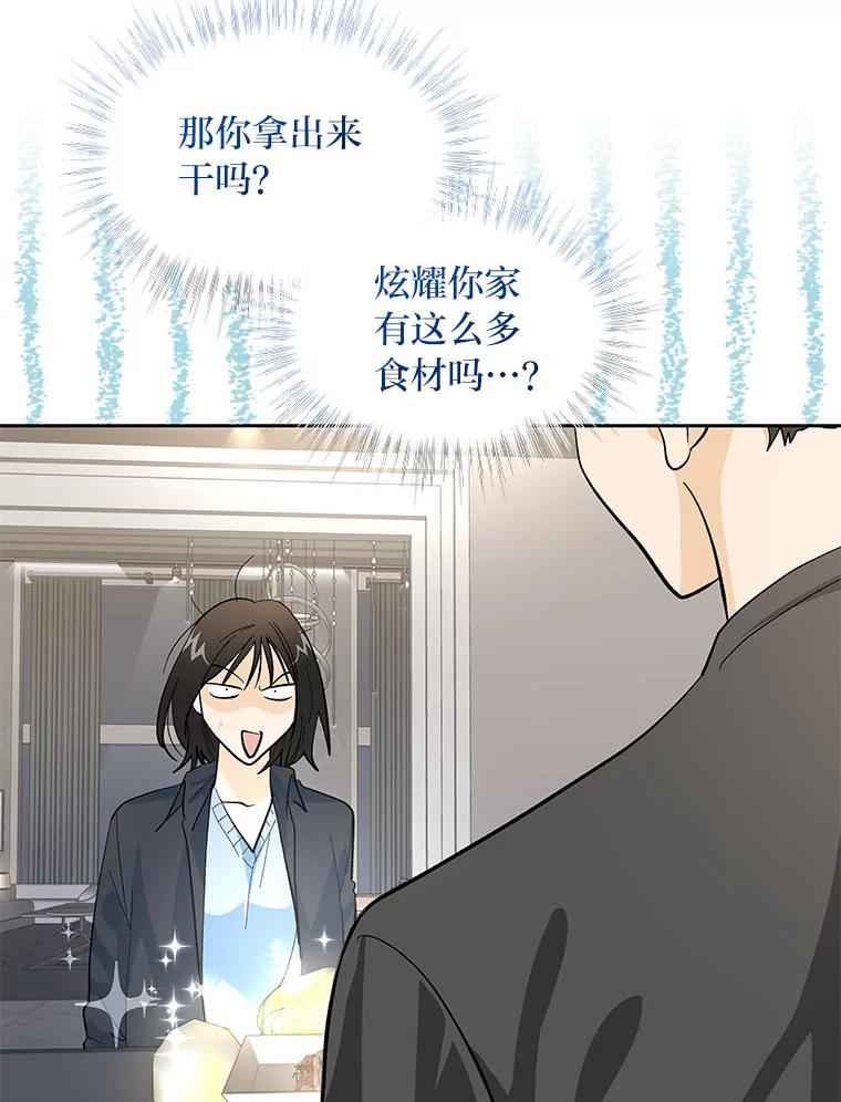 《遇见野兽》24.酒精误事 第14页