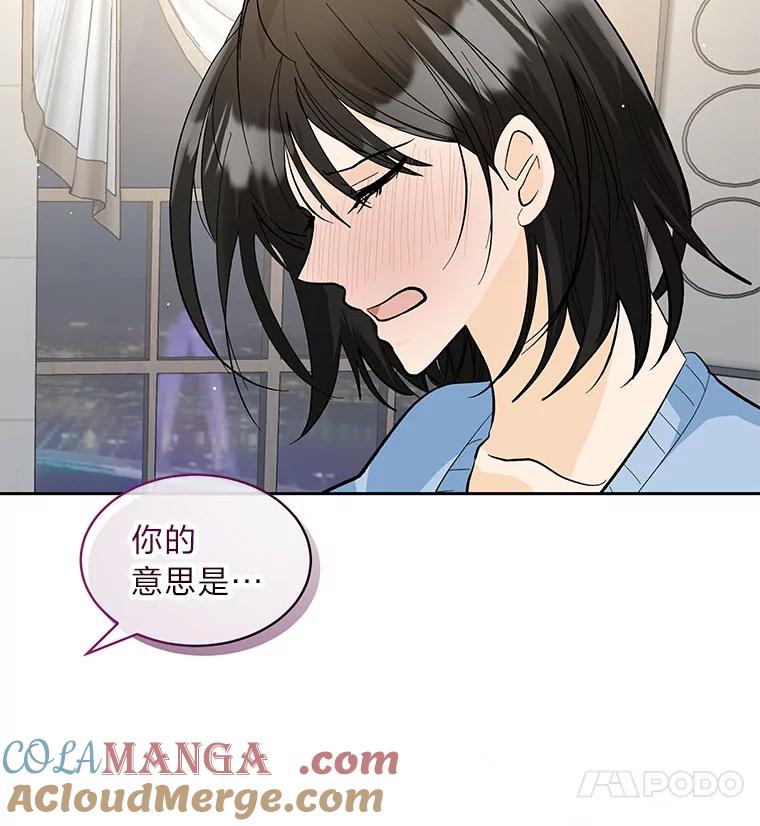 《遇见野兽》24.酒精误事 第97页