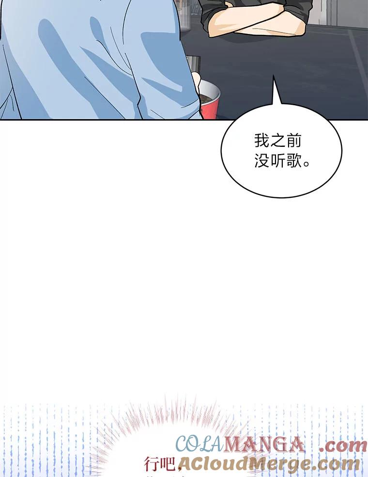 《遇见野兽》24.酒精误事 第65页