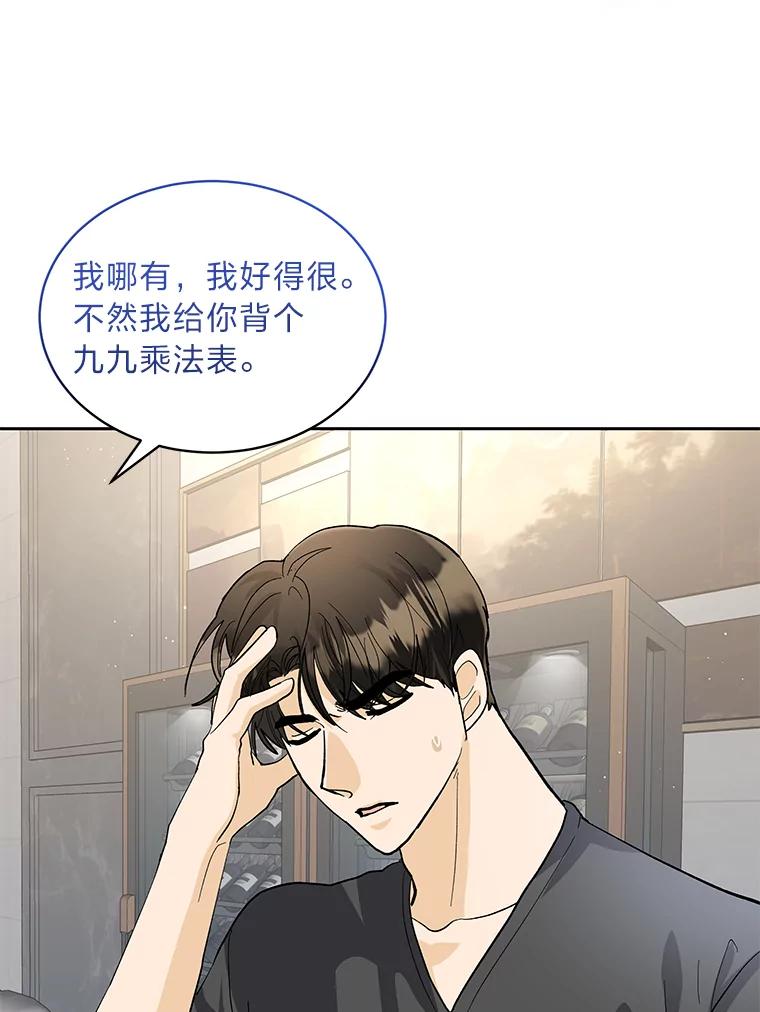 《遇见野兽》24.酒精误事 第83页