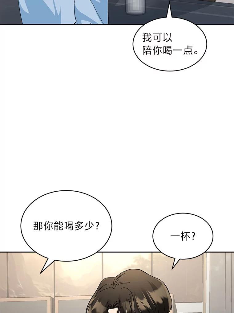 《遇见野兽》24.酒精误事 第52页