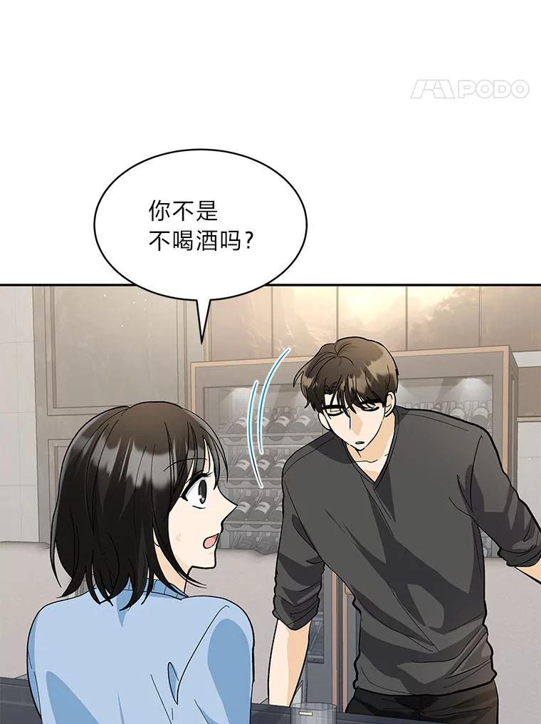 《遇见野兽》24.酒精误事 第51页