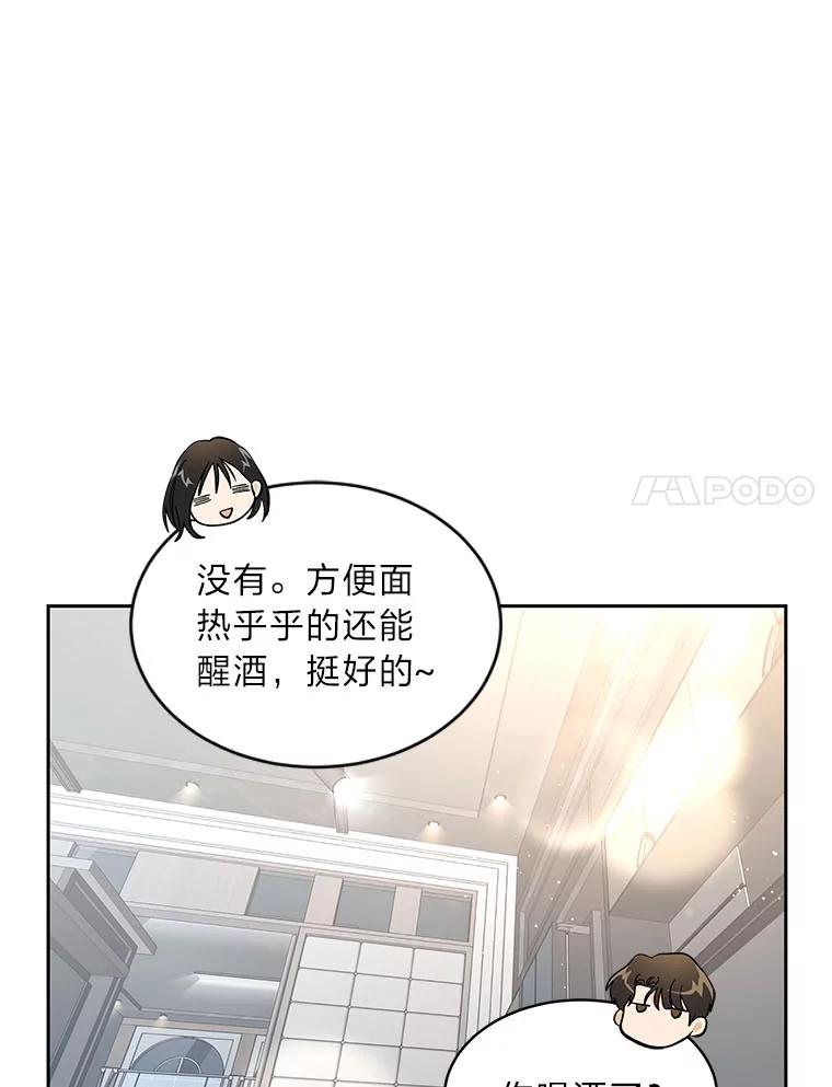 《遇见野兽》24.酒精误事 第28页