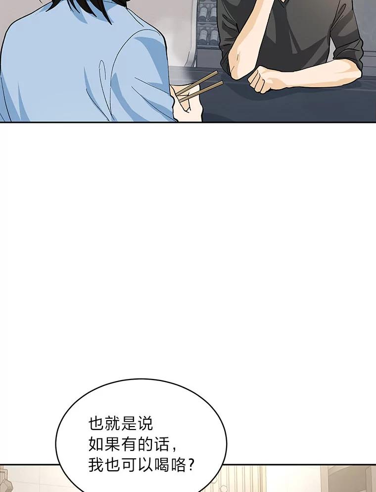 《遇见野兽》24.酒精误事 第32页