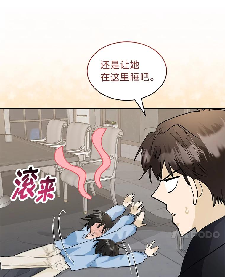 《遇见野兽》25.给上司个过肩摔 第46页