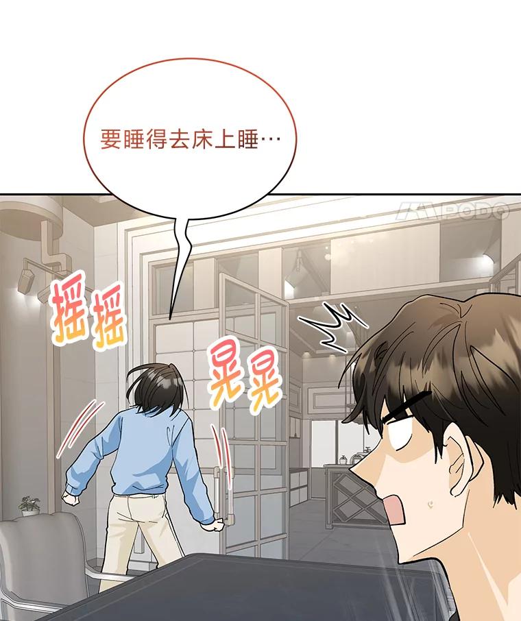 《遇见野兽》25.给上司个过肩摔 第11页
