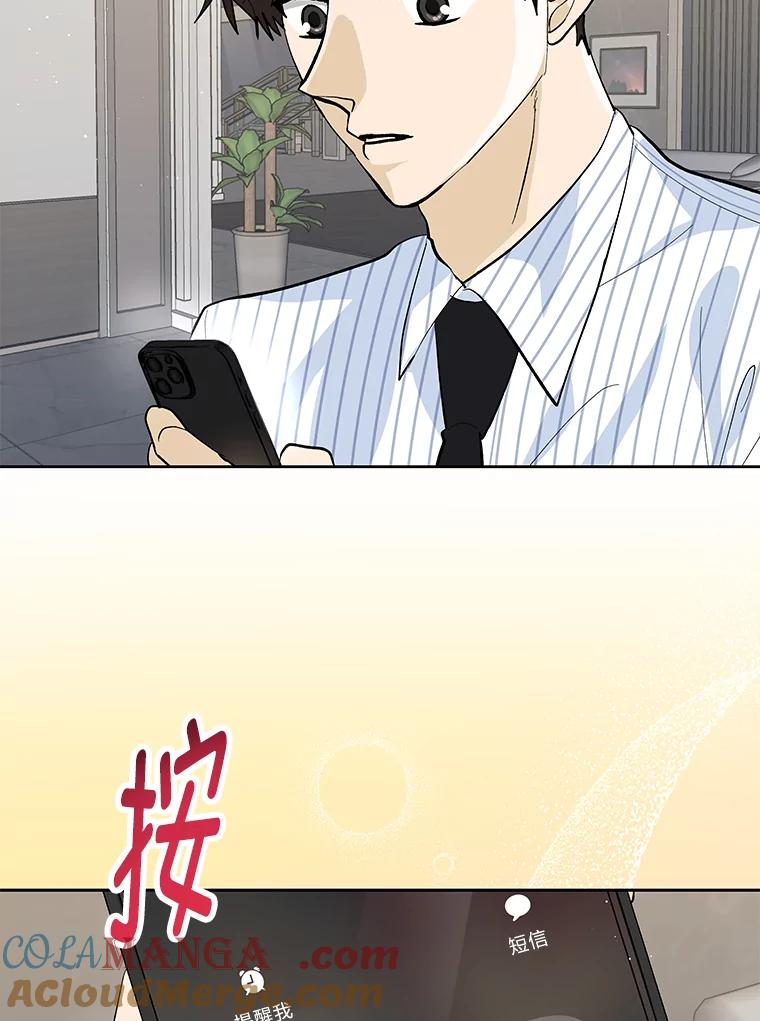 《遇见野兽》25.给上司个过肩摔 第61页