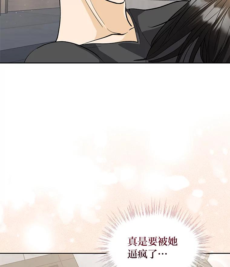 《遇见野兽》25.给上司个过肩摔 第26页