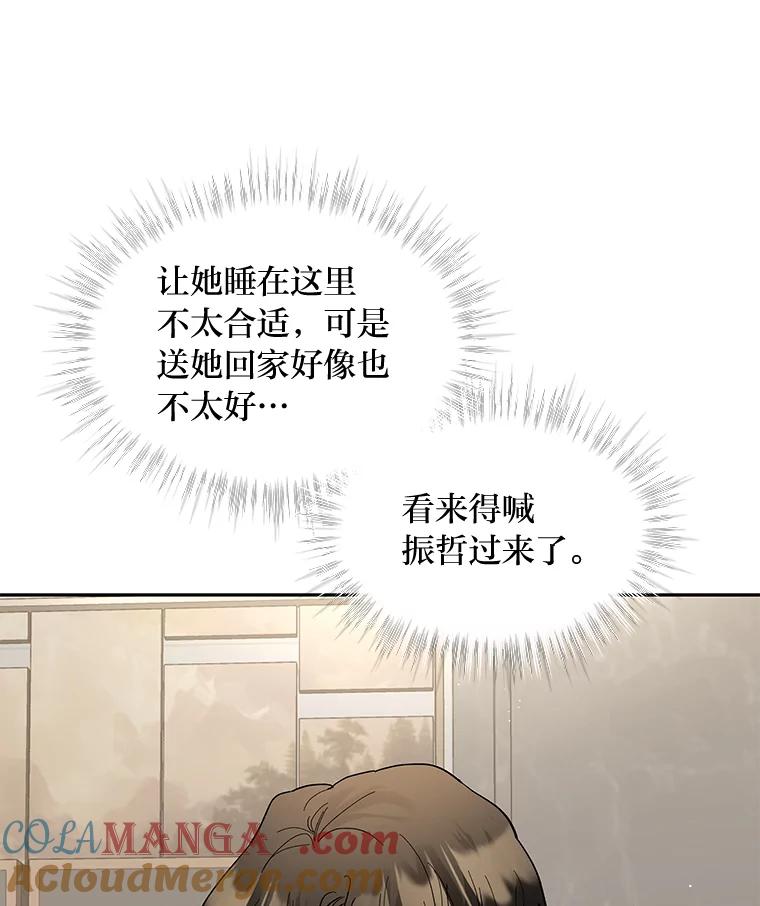 《遇见野兽》25.给上司个过肩摔 第9页