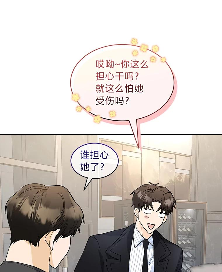 《遇见野兽》25.给上司个过肩摔 第51页