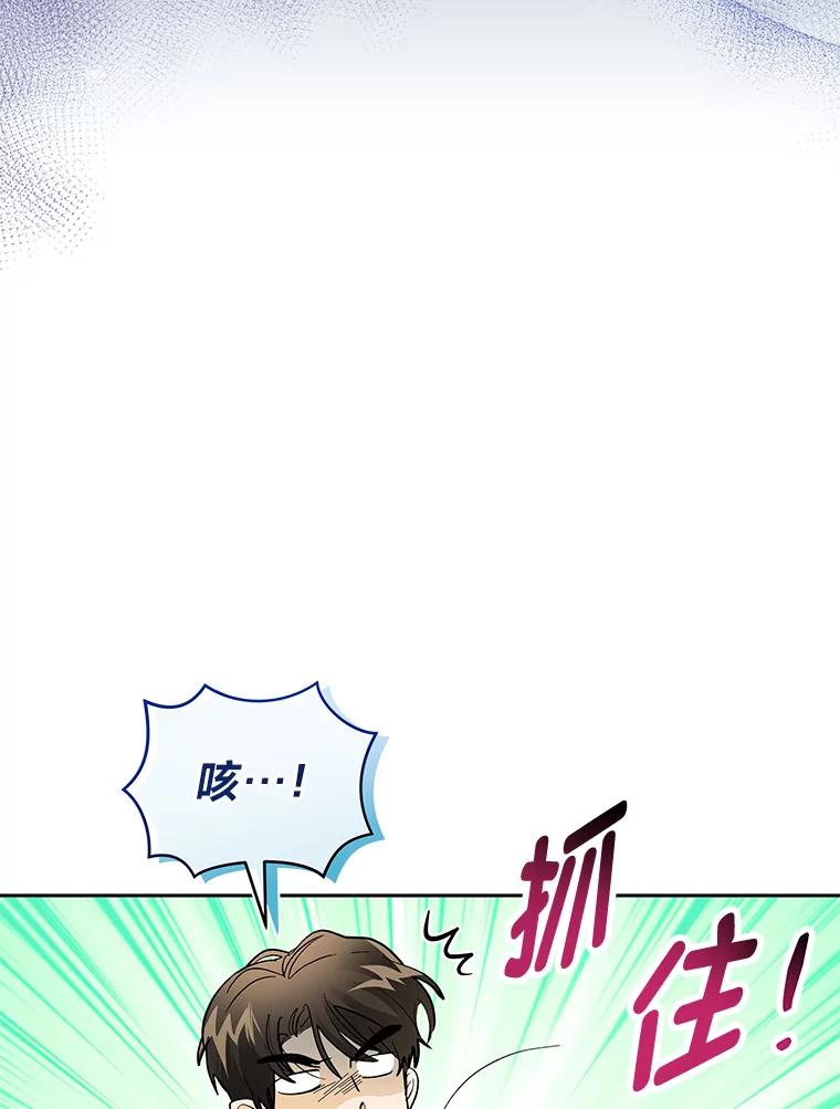《遇见野兽》25.给上司个过肩摔 第20页