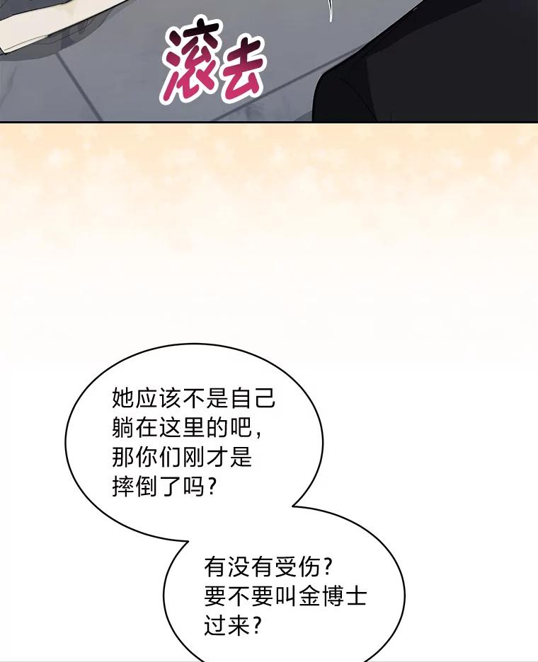 《遇见野兽》25.给上司个过肩摔 第47页