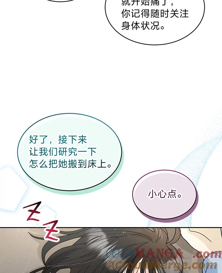 《遇见野兽》25.给上司个过肩摔 第49页