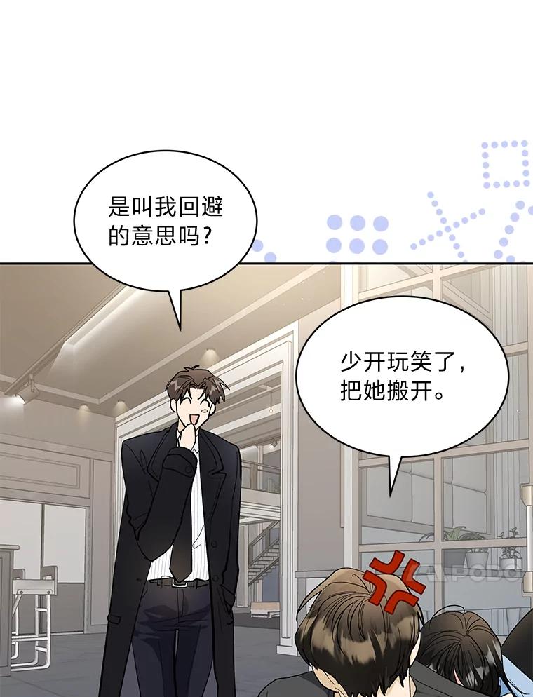 《遇见野兽》25.给上司个过肩摔 第36页