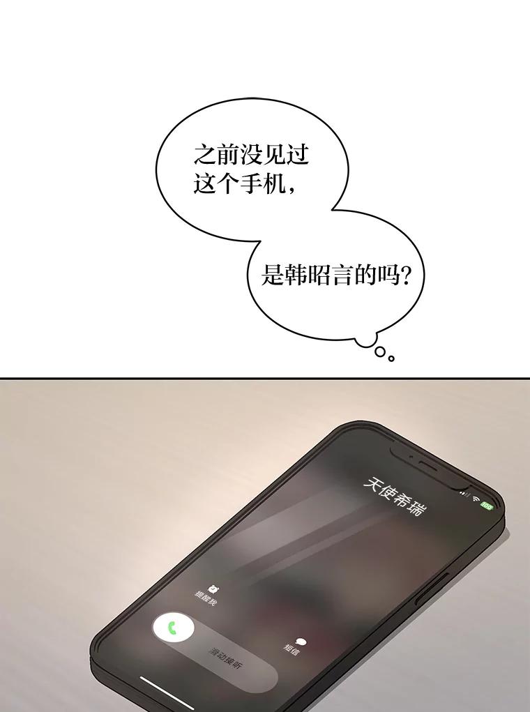 《遇见野兽》25.给上司个过肩摔 第59页