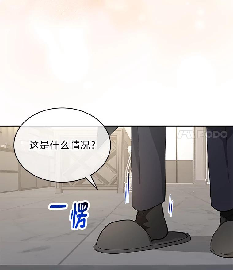 《遇见野兽》25.给上司个过肩摔 第28页