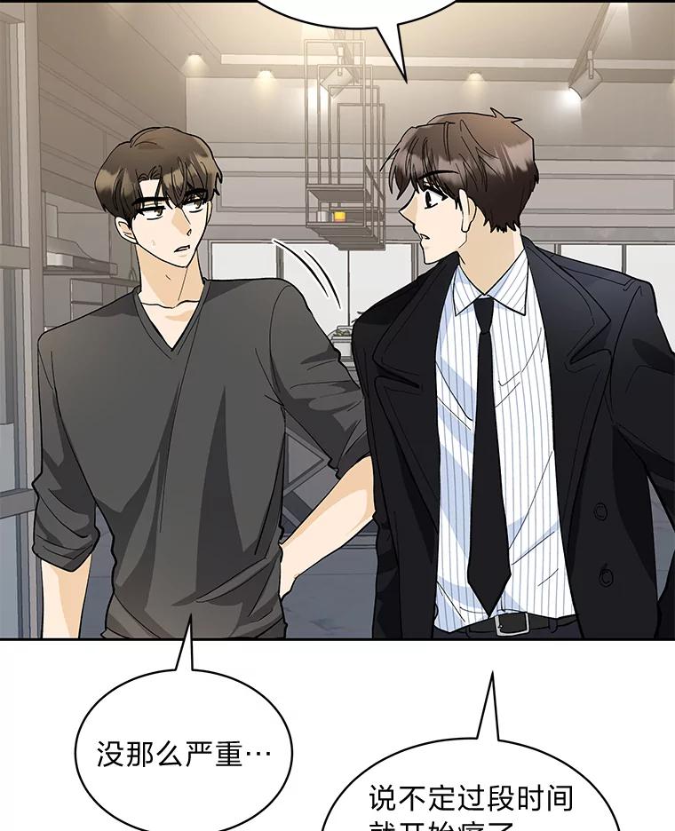 《遇见野兽》25.给上司个过肩摔 第48页