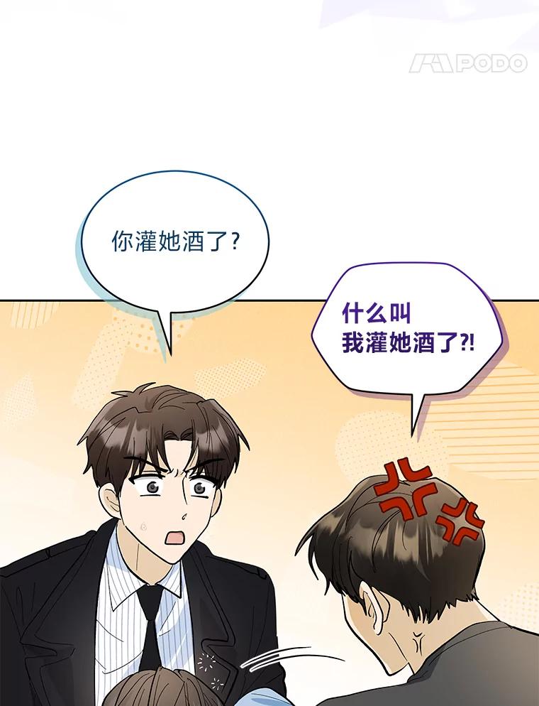 《遇见野兽》25.给上司个过肩摔 第40页