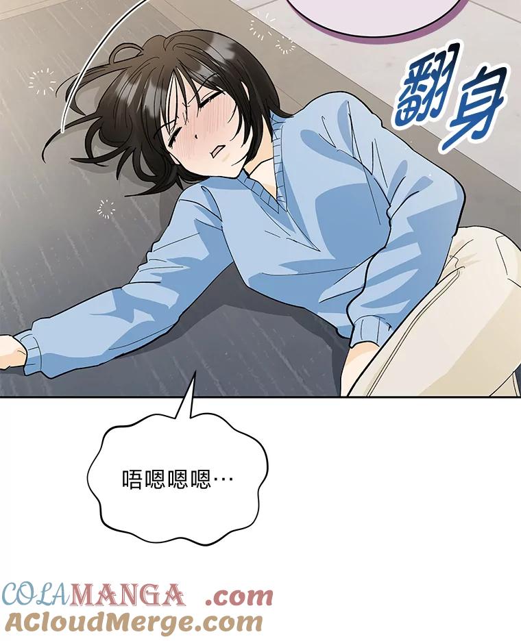 《遇见野兽》25.给上司个过肩摔 第45页
