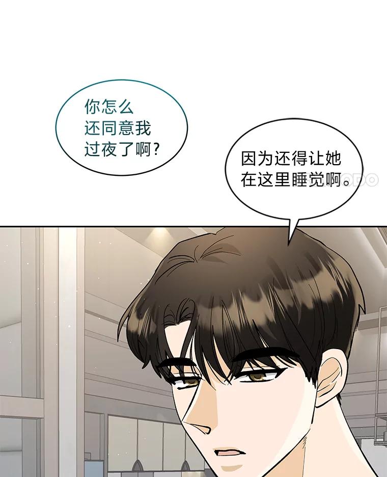 《遇见野兽》25.给上司个过肩摔 第43页