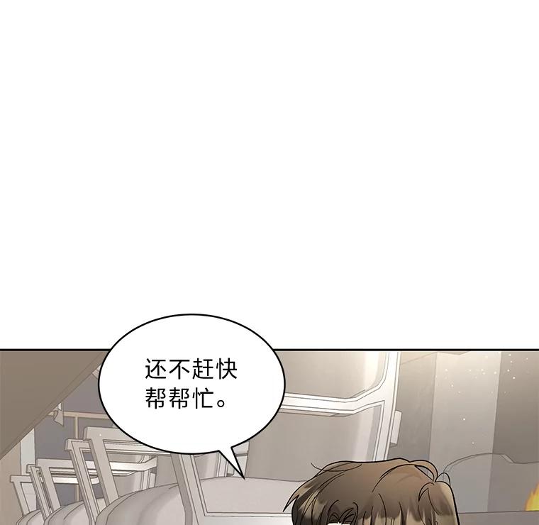 《遇见野兽》25.给上司个过肩摔 第34页