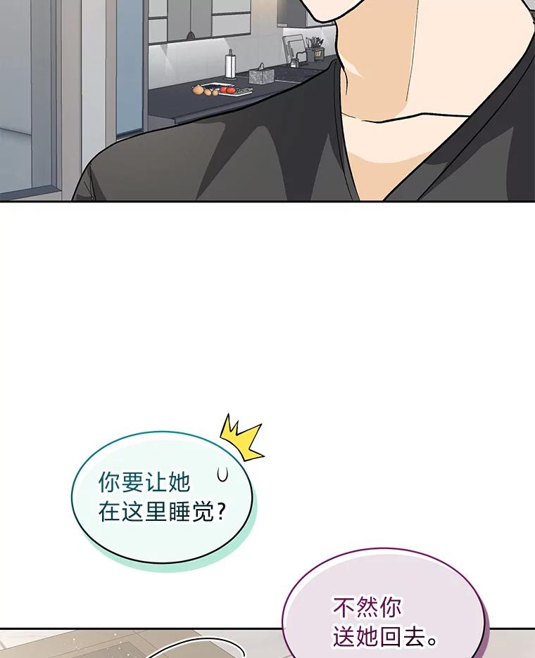 《遇见野兽》25.给上司个过肩摔 第44页