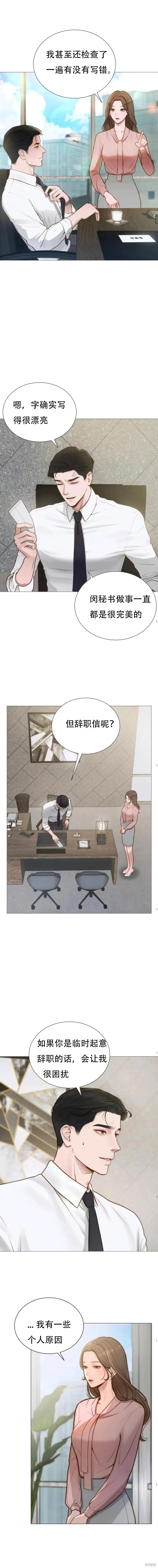即使你知道这很疯狂 第1话 第4页
