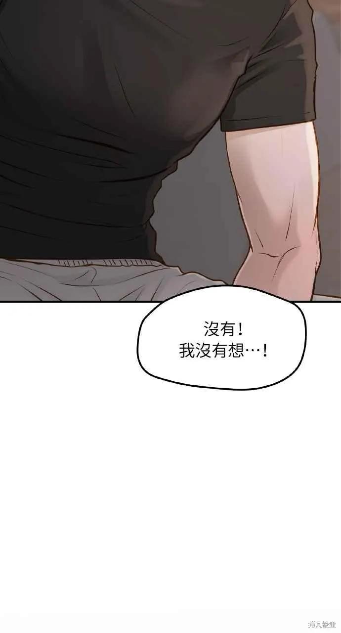 即使你知道这很疯狂 第10话 第2页