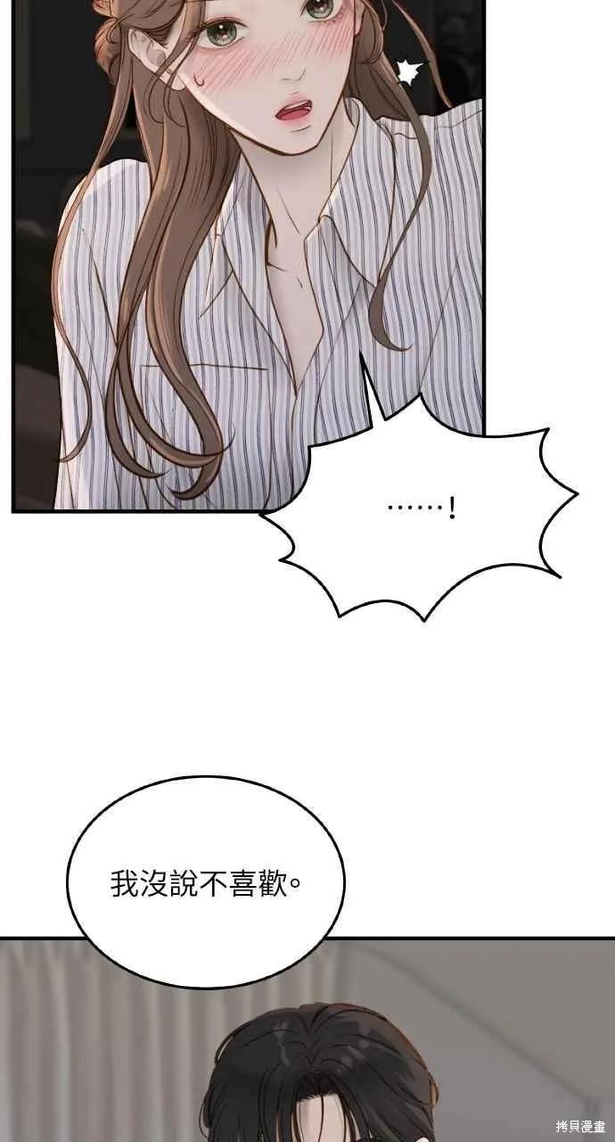 即使你知道这很疯狂 第10话 第6页