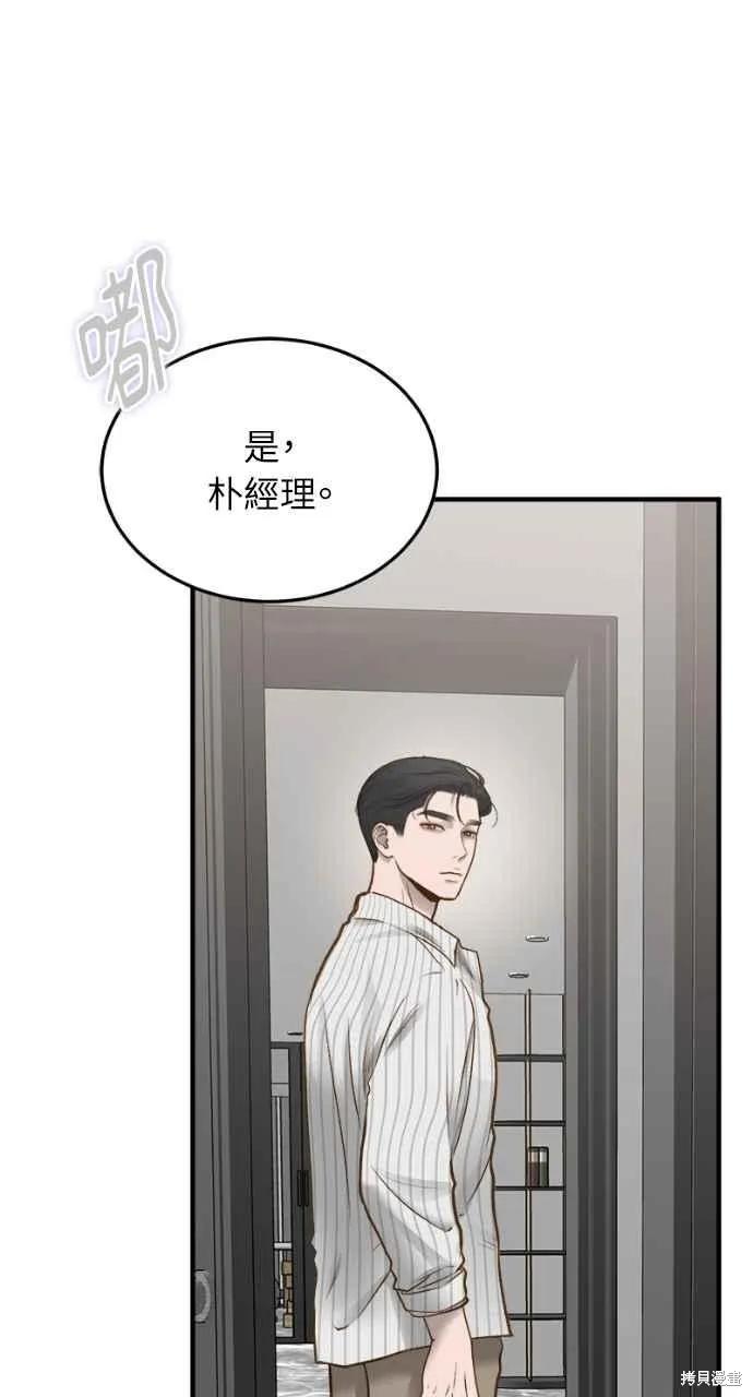 即使你知道这很疯狂 第10话 第78页