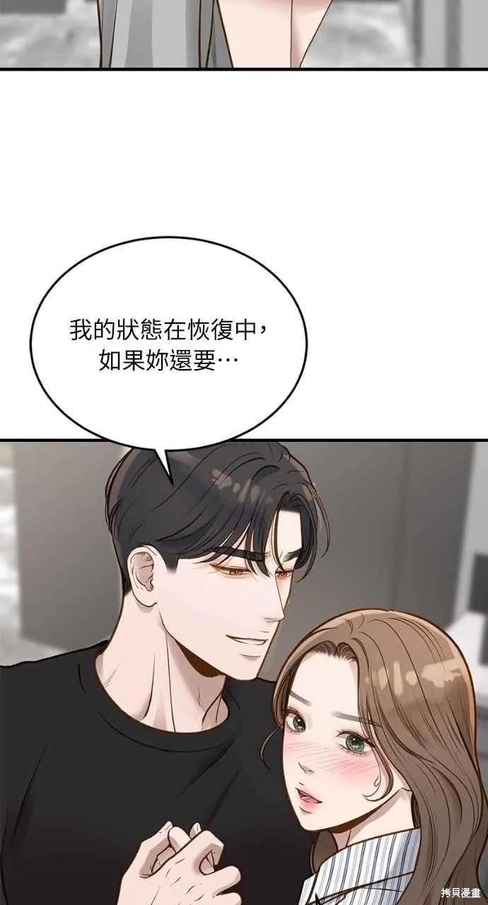 即使你知道这很疯狂 第10话 第44页
