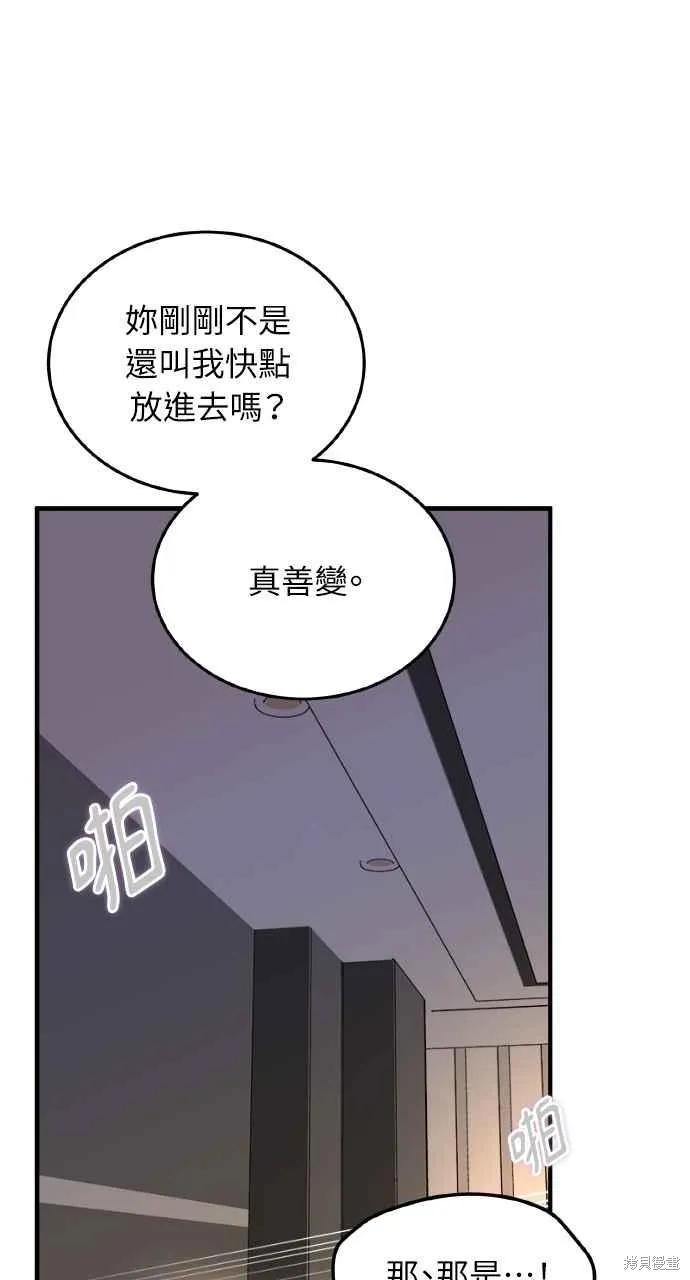 即使你知道这很疯狂 第10话 第21页