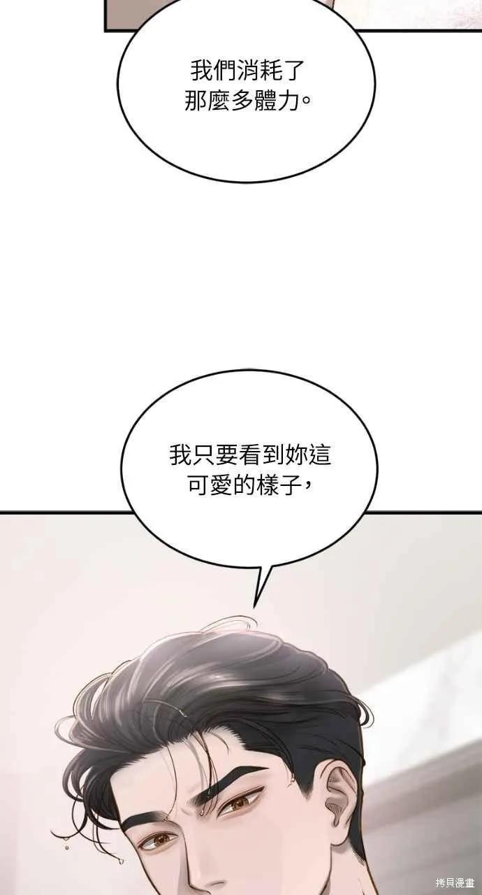 即使你知道这很疯狂 第10话 第72页