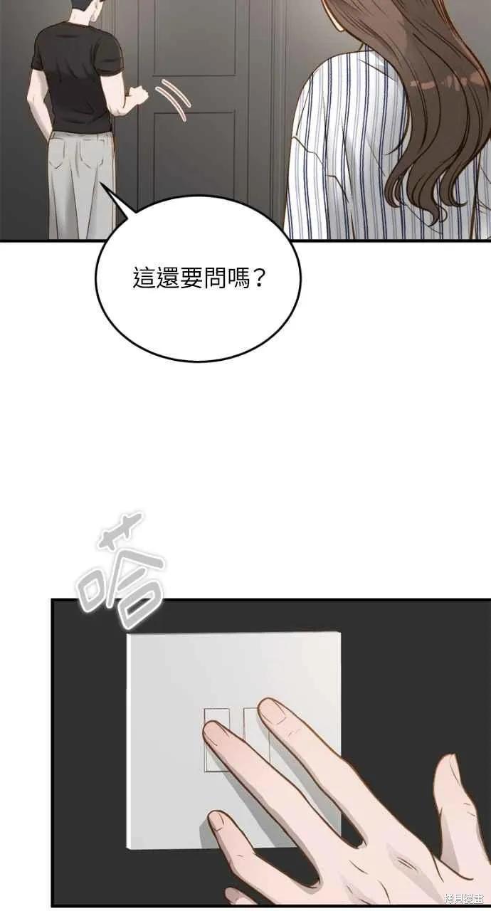 即使你知道这很疯狂 第10话 第51页