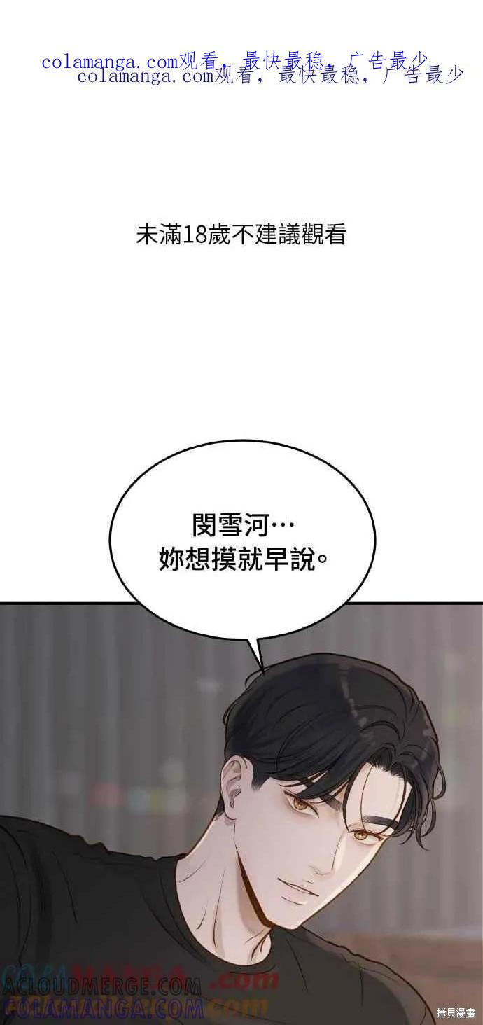 即使你知道这很疯狂 第10话 第1页