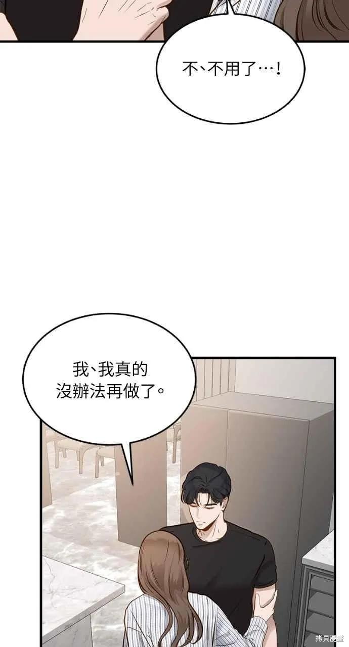 即使你知道这很疯狂 第10话 第45页